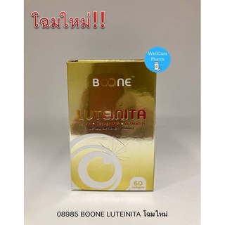 โฉมใหม่ !!! Boone Luteinita 60 แคปซูล ลูทีนิต้า บำรุงสายตา 1กล่อง หมดอายุ 03/2024