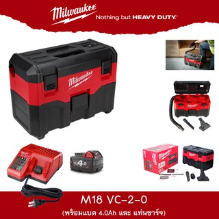 Milwaukee M18 VC เครื่องดูดฝุ่น ไร้สาย 18V M18VC-2-0 (พร้อมแบต 4.0Ah และ แท่นชาร์จ)