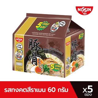 [ลูกค้าใหม่ 1 บาท] Nissin นิสชินบะหมี่กึ่งสำเร็จรูป พรีเมี่ยม รสซุปกระดูกหมูญี่ปุ่น (ทงคตสึ) ***สูตรใหม่*** จำนวน 5 ซอง