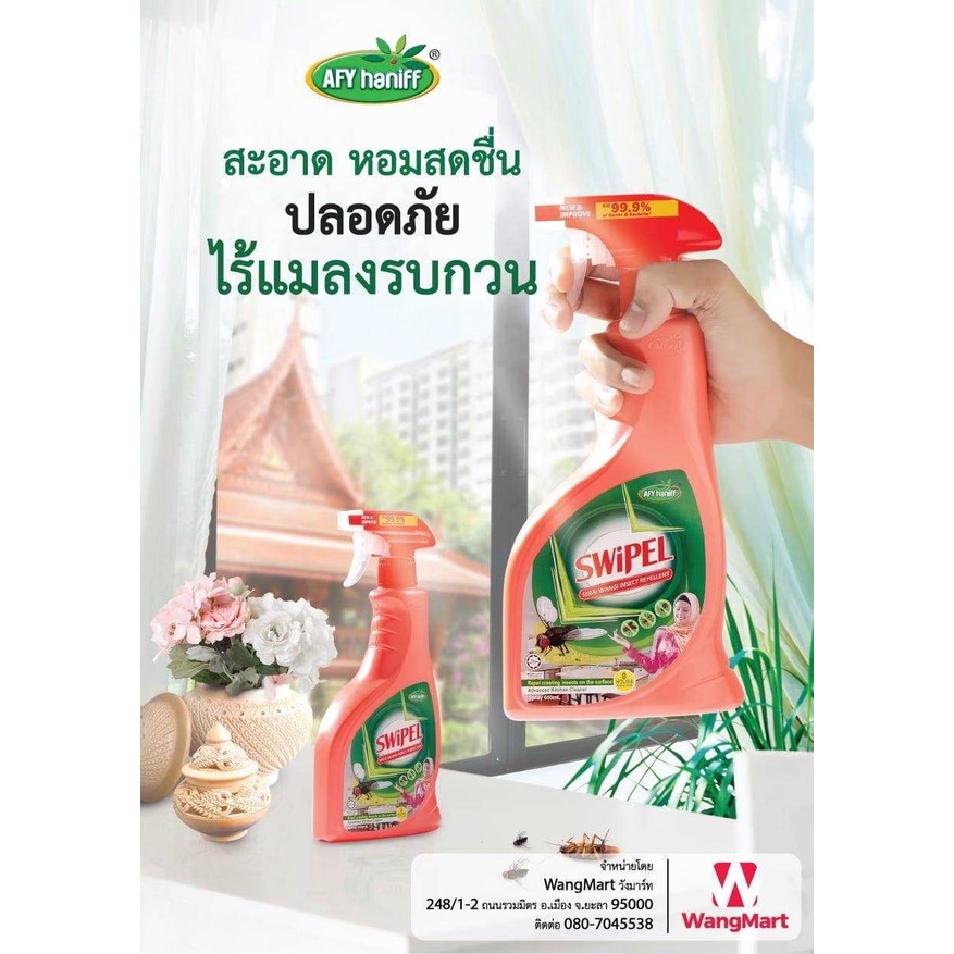SWiPEL สเปรย์ทำความสะอาด 375 ml.