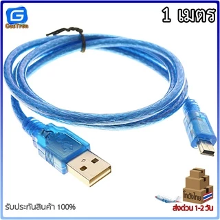 สาย Mini USB Cable (USB 2.0 A to USB Mini B) สำหรับอัพโหลดข้อมูล Arduino ESP8266 ESP32 ยาว 25cm 50cm 1m 1.5m 3m 5m 10m