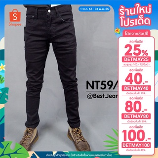 (ใส่โค้ด DETMAY25 เหลือ 231.-) BEST JEANS กางเกงยีนส์ขายาวชาย รุ่น NT59/4  สียีนส์ดำ ปักดำ