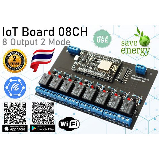 บอร์ด IoT Controller 8CH สำหรับควบคุมเวลาปิดเปิดไฟหรือรดน้ำต้นไม้ผ่านมือถือได้ 8 โซน รับประกัน 2 ปี