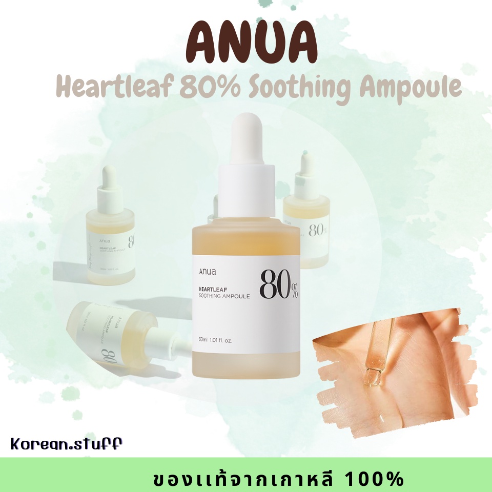 แอมพลูเข้มข้น ANUA Heartleaf 80% Soothing Ampoule 30ml ผิวแพ้ง่ายใช้ได้ ผิวสวย ผิวโกลว์ กระชับรูขุมขน