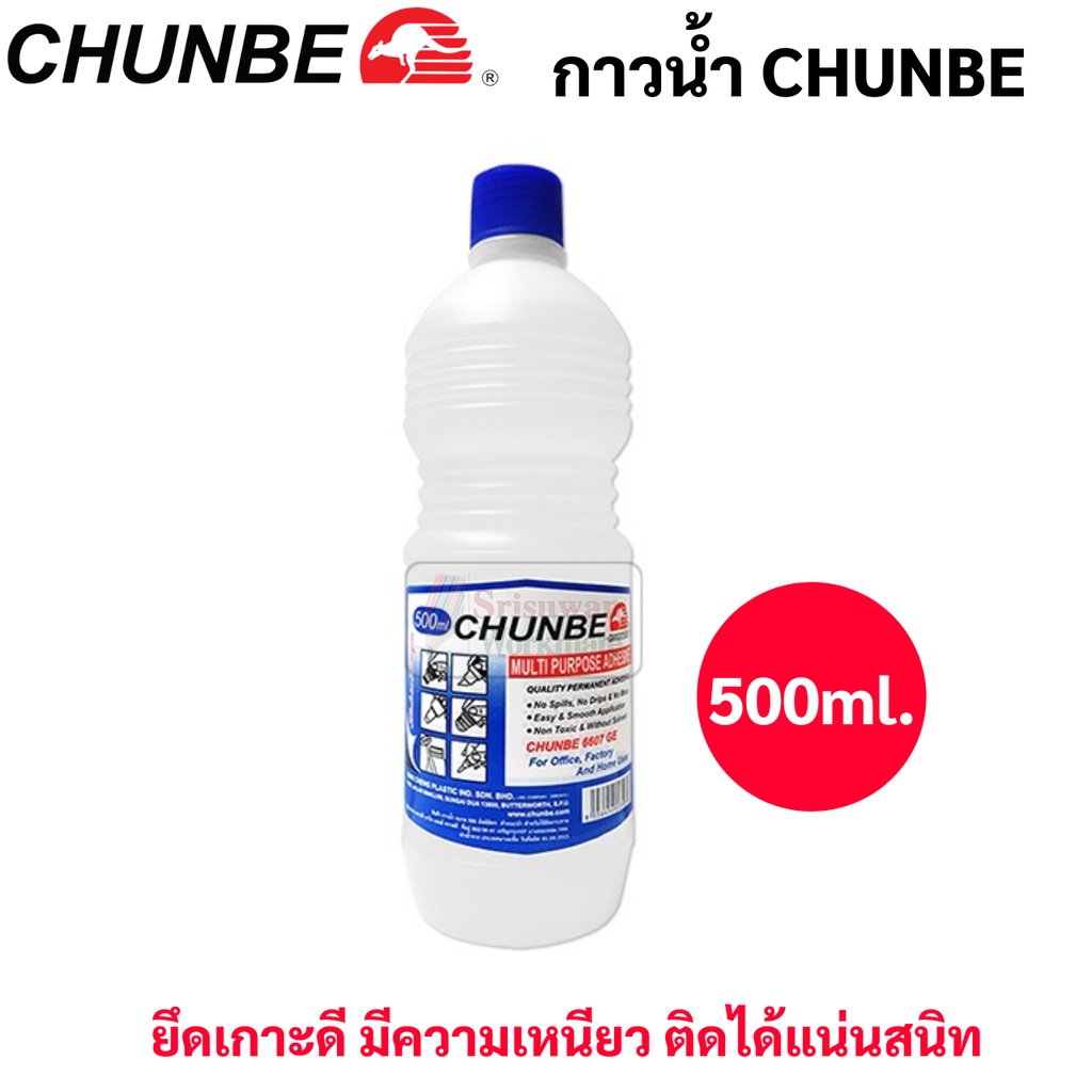 Chunbe Glue 6607GE กาวน้ำใส 500ml. ปลอดภัย ไร้สารพิษ Non-Toxic กาวน้ำขวดเบียร์ ทำสไลม์ ติดงานอเนกประสงค์ ตราจิงโจ้