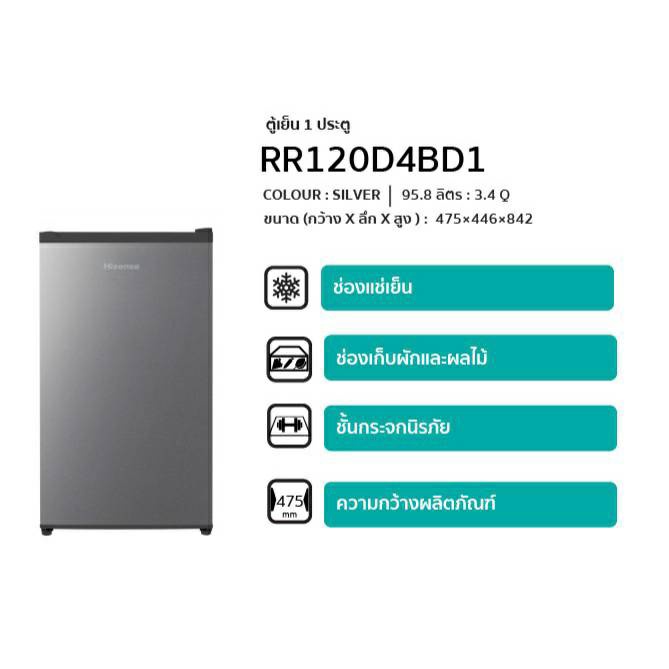 HISENSE ตู้เย็น 1 ประตู รุ่น RR120D4BD1 ขนาด 3.4 คิว