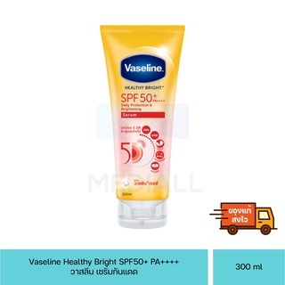 [300ml.] Vaseline Daily Sun วาสลีน เฮลธี้ ไบรท์ เดลี่ซัน เซรั่ม SPF50+ PA++++ 300 มล. วาสลีนกันแดด