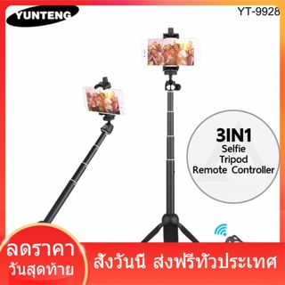 Yunteng YT-9928 3IN1  ขาตั้งพร้อมไม้เซลฟี่ และ รีโมทชัตเตอร์ ไม้เซลฟี่ ขาตั้ง