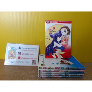 รักนี้เหมียวจัดให้ 1-6 ไม่จบ / * ขาดเล่ม 7,8