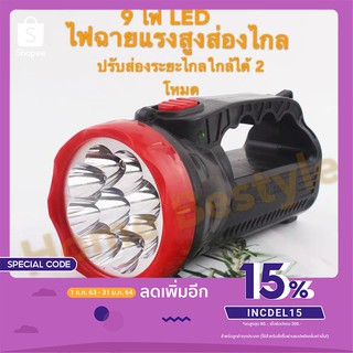 ไฟฉายขนาดใหญ่LED 9ดวง  ไฟฉายชาร์จไฟบ้าน ไฟฉายกระบอกยาว ไฟฉายไฟฉายมือถือ ไฟฉายแรงสูงled ไฟฉาย แรง led ไฟฉายใหญ