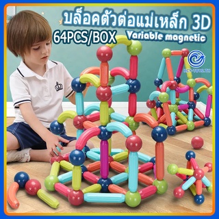 จัดส่งทันที 64pcs เตัวต่อแม่เหล็กของเล่น ของเล่นเตัวต่อแม่เหล็กของเล่น ของเล่นแท่งแม่เหล็ก เสริม็่มเหลแม่เหล ตัวต่อแม่เห