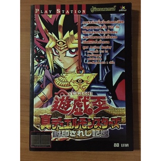 หนังสือบทสรุป Yugioh Forbidden Memories (PS1)