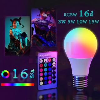 หลอดไฟ led RGBW 20W15W10W5W โคมไฟ E27 เปลี่ยนสีได้ 16 หลอด ด้วยรีโมทคอนโทรล สำหรับถ่ายวิดีโอ ถ่ายภาพ ไลฟ์