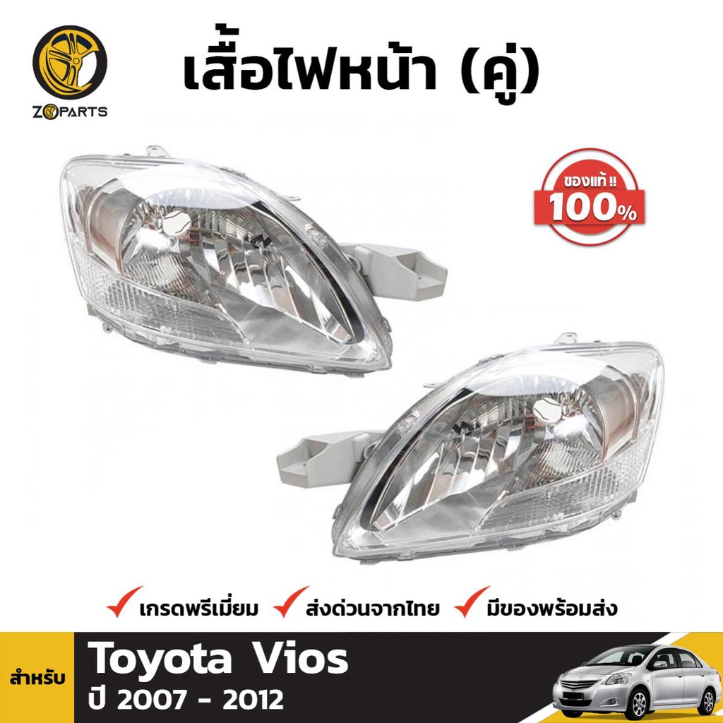 เสื้อไฟหน้า 1คู่ ของแท้ TOYOTA สำหรับ TOYOTA BELTA YARIS SEDAN VIOS ปี 2007-2013