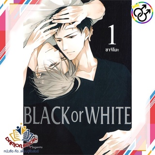 หนังสือ BLACK OR WHITE 1 (Mg) ผู้เขียน : ซาจิโมะ สำนักพิมพ์ : PHOENIX Magenta หนังสือใหม่ พร้อมส่ง