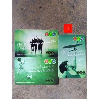 บัตรเติมเงินรุ่นเก่า