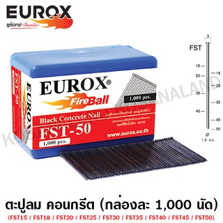 Eurox ตะปูลม คอนกรีต ขาเดี่ยว กล่องละ 1000 นัด รุ่น FST15 / FST18 / FST20 / FST25 / FST30 / FST35 / FST40 / FST45 / FST5