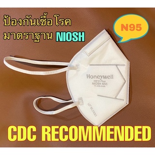 (2ชิ้น/แพ็ค)หน้ากาก N95 H910 Plus Honeywell N95 mask หน้ากากอนามัย