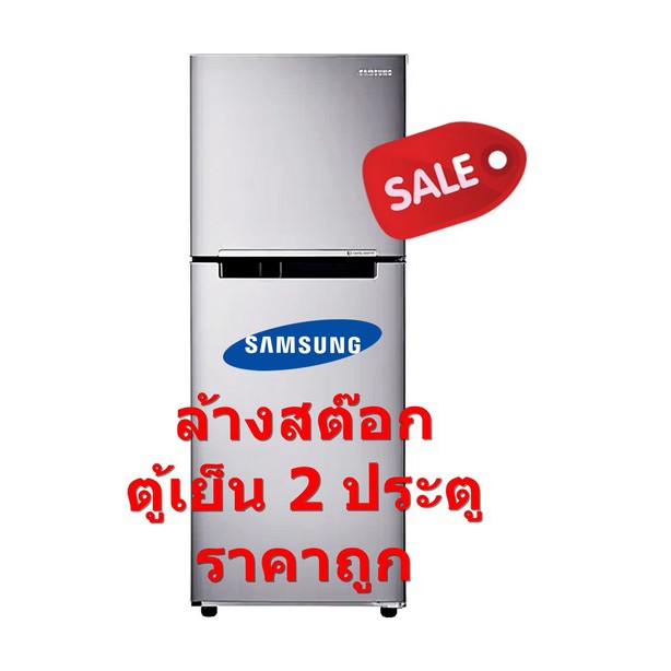 [ผ่อน 0% 10ด] Samsung ตู้เย็น 2 ประตู 11.7 คิว รุ่น RT32FGRCDSA/ST Digital Inverter Technology (ชลบุ