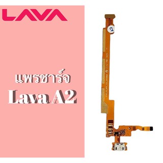 แพรก้นชาร์จLava A2 ตูดชาร์จ PCB D/C Lava A2 แพรชาร์จLava A2 แพรชาร์จLava A2 แพรชาร์จLava A2 สินค้าพร้อมส่ง🚚