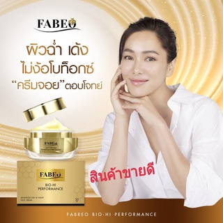 ฟาบีโอ FABEO ครีมจอยรินลณี ครีมบำรุงหน้าจากธรรมชาติ สูตรนมผึ้งรกแกะ ครีมหน้าเด็ก #ครีมจอย