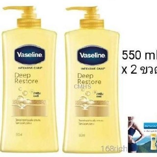 Vaseline Intensive Care Deep store lotion 550 ml. สูตร สีเหลือง ฟื้นฟู บำรุงผิว ที่ แห้งกร้าน อย่างมีประสิทธิภาพ