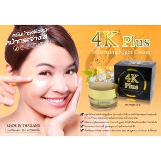 4K Plus Whitening Night Cream ครีม 4 เคพลัส