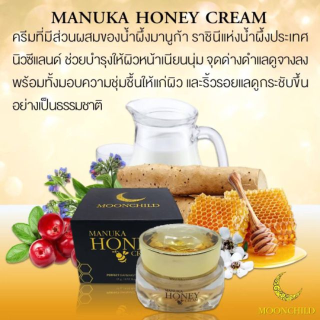 Manuka Honey Cream -​ ครีมน้ำผึ้งมานูก้า