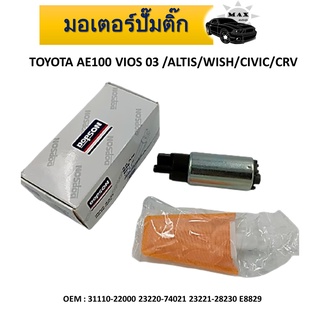 ปั๊มเชื้อเพลิงน้ำมันแรงดัน สำหรับรถดีเซลและเบนซิน TOYOTA AE100 VIOS 03 /ALTIS/WISH/CIVIC/CRV #31110-22000