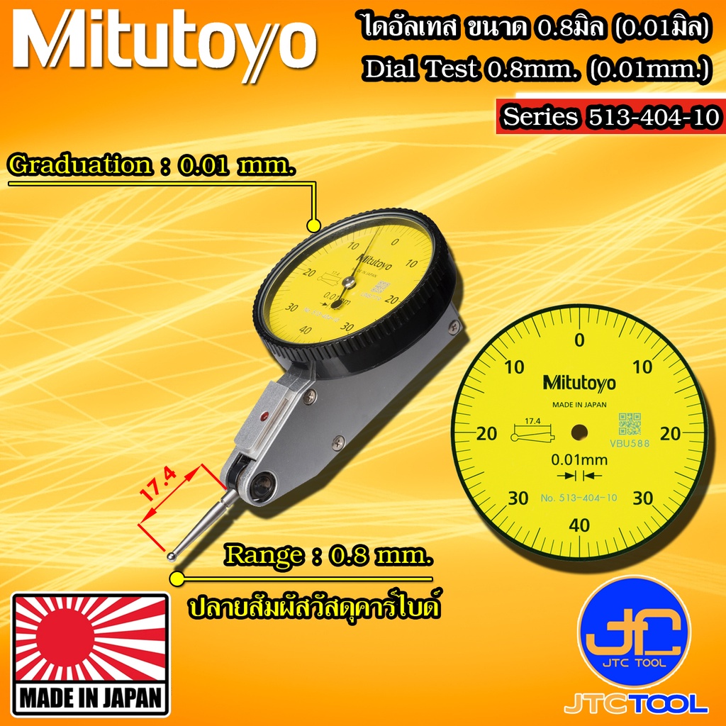Mitutoyo ไดอัลเทสความละอียด 0.01มิล ขนาด 0.8มิล รุ่น 513-404-10 - Dial Test Indicator Horizontal Type Series 513-404-10