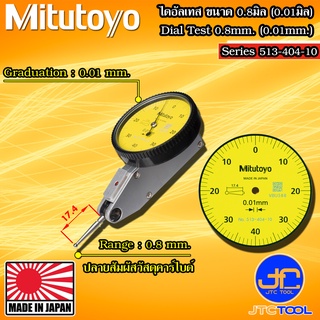 Mitutoyo ไดอัลเทสความละอียด 0.01มิล ขนาด 0.8มิล รุ่น 513-404…