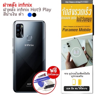 ฝาหลัง infinix Hot9 Play ฝาหลัง infinix hot9 play