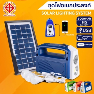 ชุดไฟนอนนาชุดไฟอเนกประสงค์SE07solarcellงานคุณภาพ