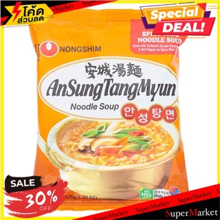 ✨สุดพิเศษ✨ โนงชิม บะหมี่กึ่งสำเร็จรูปรสต้มยำหม้อไฟ 125กรัม Nong Shim Ansungtangmyun Noodle Soup 125g