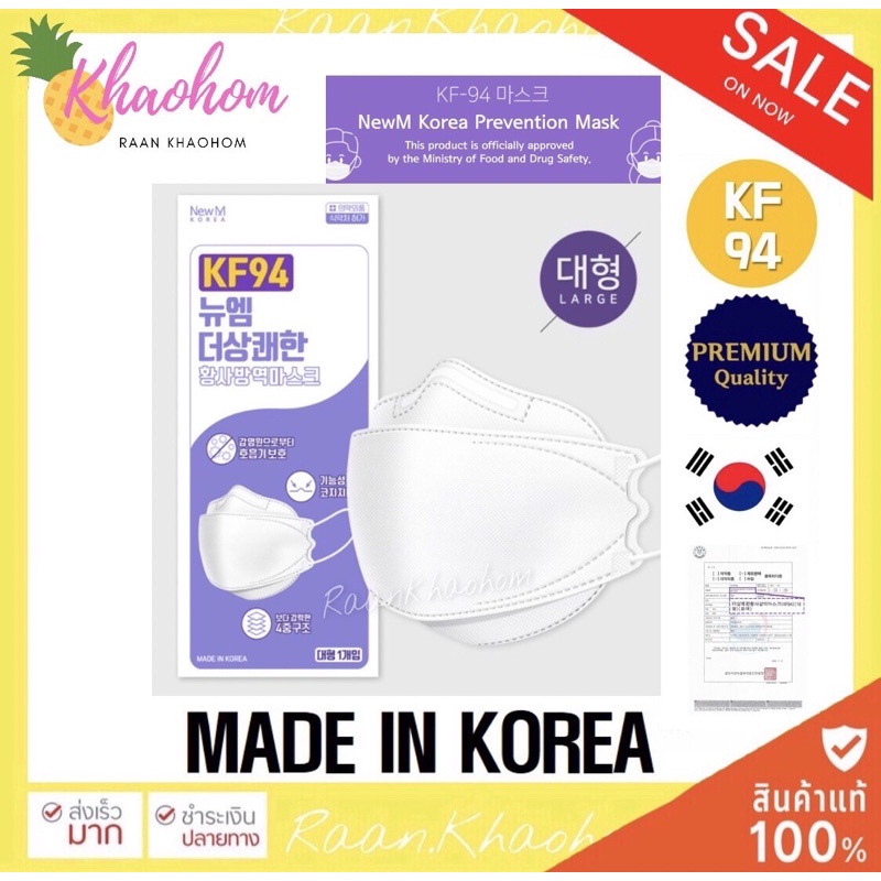 🔥พร้อมส่ง Mask KF94 Made in Korea🇰🇷 100% หน้ากากอนามัยเกาหลี กรอง 4 ชั้น ❤️1 ซอง บรรจุ 1 ชิ้น
