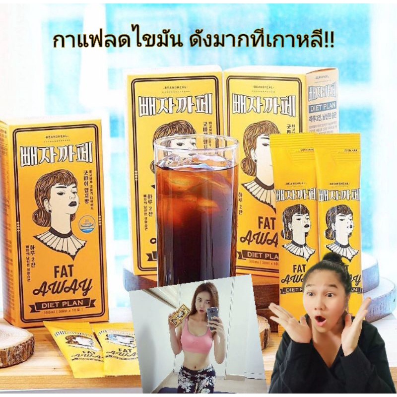 Bbaeza cafe Fat Away Diet Plan กาแฟ