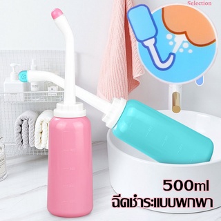 ที่ฉีดชำระแบบพกพา ฉีดขวด ฉีดก้นแบบพกพา กระบอกฉีดชำระ ล้างก้นเด็ก 500ml พกพาสะดวก สะอาด