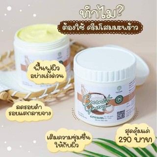 ครีมโสมมะพร้าว COCONUT GINSENG CREAM BY EPS 500กรัม