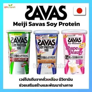 เวย์โปรตีน Meiji Savas Soy Protein จากถั่วเหลือง มีวิตามิน ช่วยเสริมสร้างและพัฒนาร่างกาย  (Shape &amp; Beauty:exp4/23)