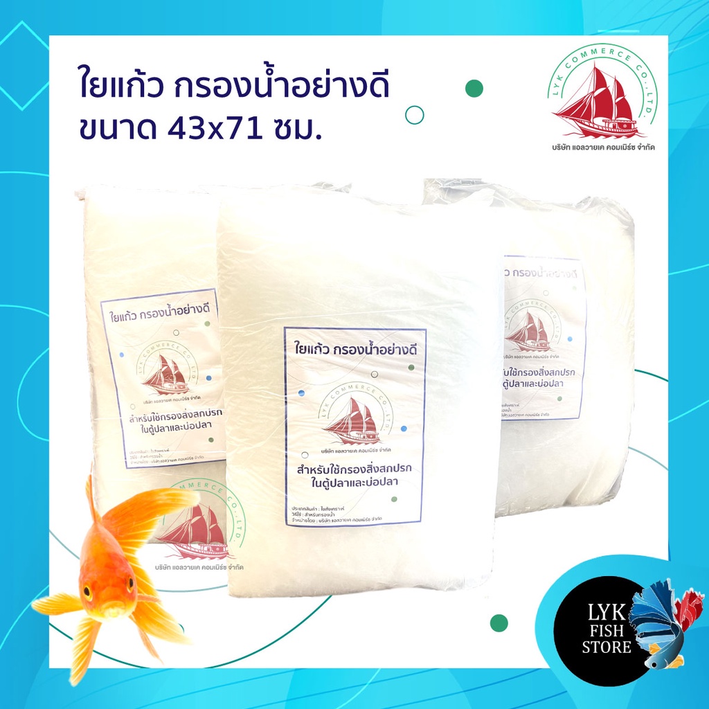 ใยกรองตู้ปลา ใยแก้วกรองน้ำบ่อปลาและตู้ปลา เนื้อใยหนาคุณภาพดี ขนาด14*128cm. หนา 3cm.