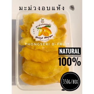 มะม่วงอบแห้งคุณภาพดี 350g มะม่วงอบแห้งแบบSoft Dried Mangoเนื้อนุ่ม อร่อย ไม่แข็งกระด้าง ได้คุณค่าจากเนื้อมะม่วงแท้