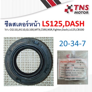 ซีล  ซีลสเตอร์ ซีลสเตอร์หน้า  DASH LS125 20-34-7 UNF NIKONE