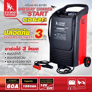 เครื่องชาร์จและสตาร์ท รุ่น CD-620 SUMO รวมVAT