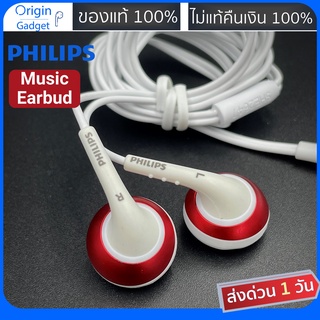 หูฟังเอียบัด philips รุ่นเก่าเสียงคลาสสิค หูฟัง mp3 Music Earbud น่าสะสม เสียงดังคมชัด สภาพสวย ใส่สบาย ไม่มีแพ็กเกจ