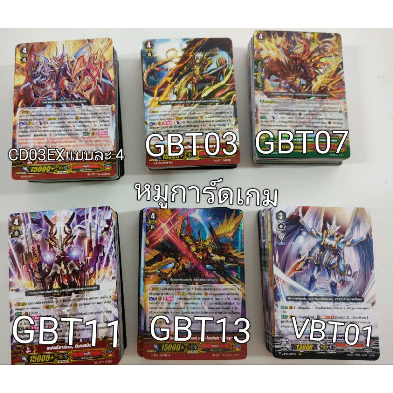 แวนการ์ด แบบแยกแคลน คาเงโร่ CD03EX GBT03 GBT07 GBT11 GBT13 VBT01