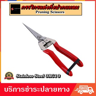 SENBA T2-3602 กรรไกรแต่งกิ่ง ปากแหลม (Stainless Steel 3CR13) กรรไกรตัดกิ่ง กรรไกรตัดแต่งกิ่งไม้ ใบมีดคม Pruning shears