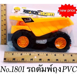 1801 ของเล่นรถก่อสร้าง รถดัมพ์เล่นมือ คันละ