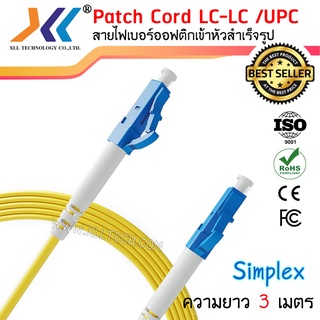 สาย PATCH CORD FIBER LC-LC/UPC Simplex ความยาว 3 เมตร (SC43)