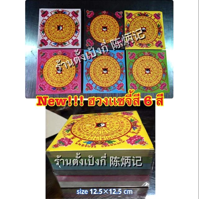 พร้อมส่ง!!!ใบเบิกทาง รุ่น 6 สี (อ่วงแซจี้)