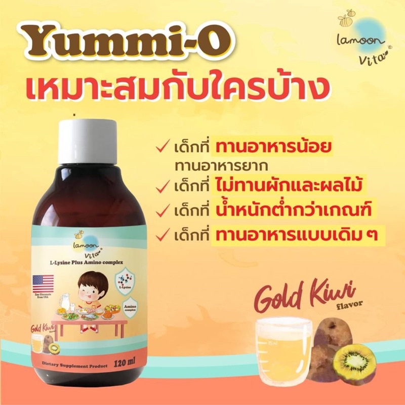Yummi-O Kids Dietary Supplement Multi-Vitamin Plus Lamoon อาหารเสริมสำหรับเด็ก และ Happy Noz